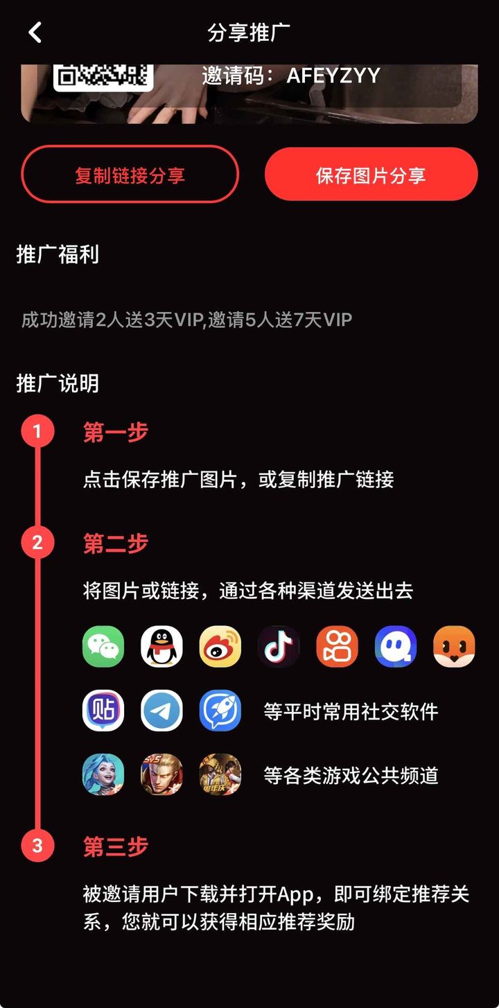 渠道与推广说明界面示意