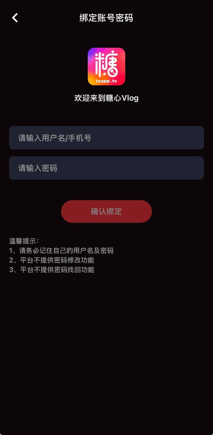 绑定账号密码界面示意